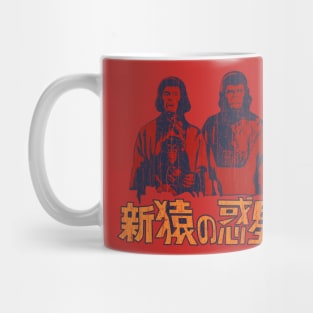 Escape from the Planet of the Apes 1971 Mug